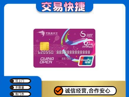 四方台区购物卡回收中银通支付卡.jpg