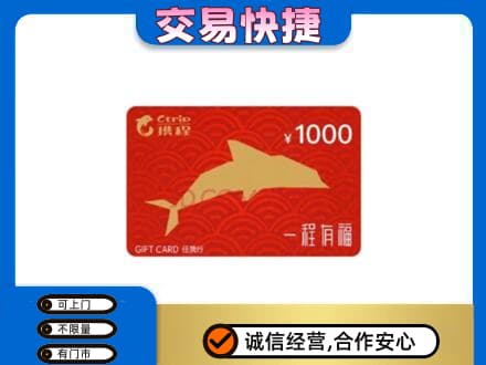 四方台区上门回收携程任我行卡