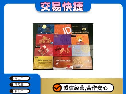 四方台区上门回收网购卡