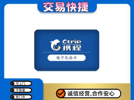 四方台区购物卡回收携程礼品卡.jpg