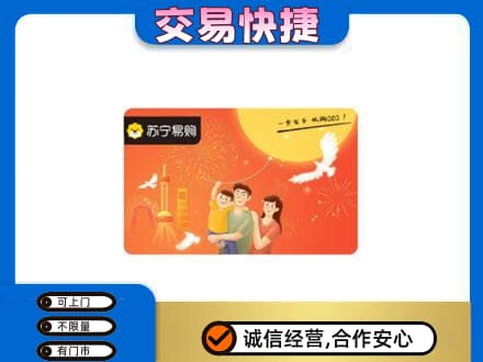 四方台区上门回收苏宁易购卡
