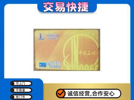 四方台区购物卡回收石化卡.jpg