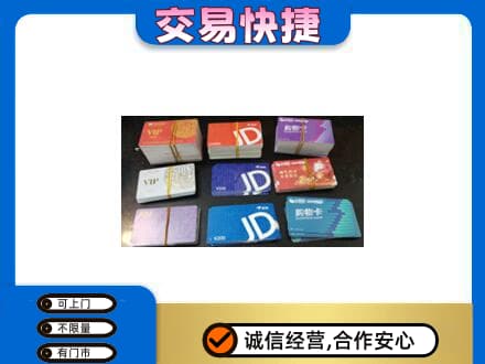 四方台区上门回收超市卡