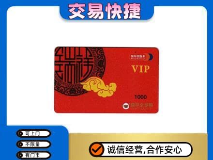 四方台区上门回收瑞祥商联卡