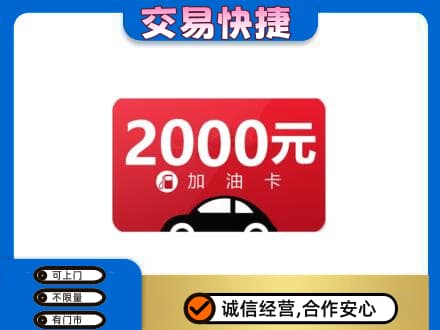 四方台区上门回收加油卡