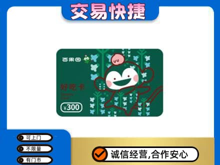 四方台区上门回收百果园卡