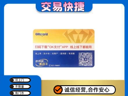 四方台区上门回收百联OK购物卡