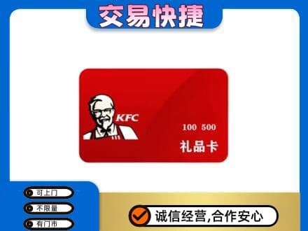四方台区购物卡回收肯德基卡.jpg