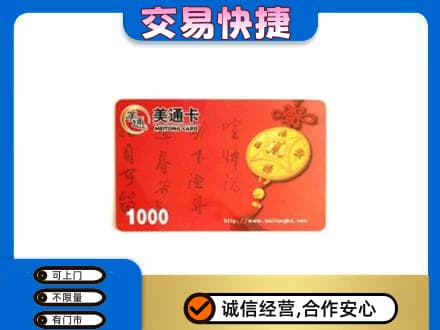 四方台区购物卡回收美通卡.jpg