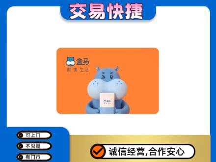 四方台区购物卡回收盒马生鲜卡.jpg