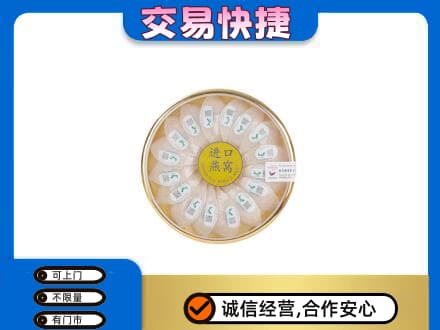 四方台区回收进口燕窝