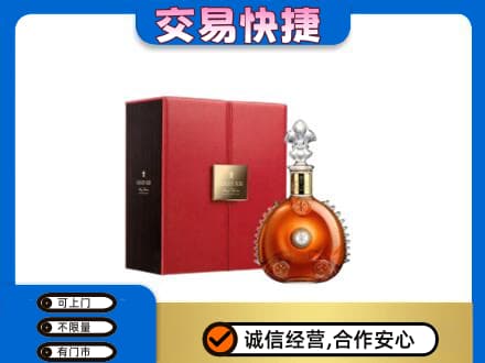 四方台区回收路易十三