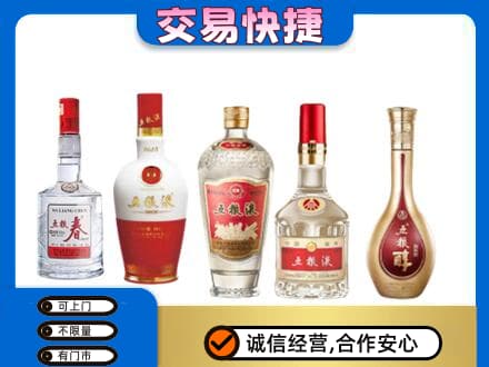 四方台区回收五粮液