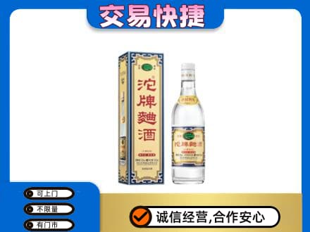 四方台区名酒回收沱牌曲酒.jpg