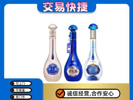 四方台区名酒回收梦之蓝系列.jpg