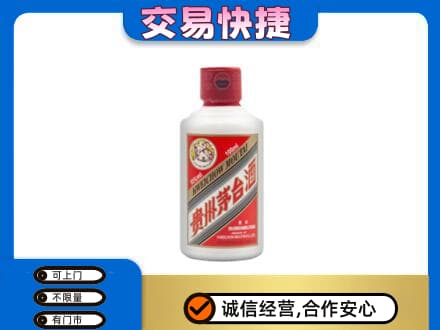 四方台区回收茅台小可爱