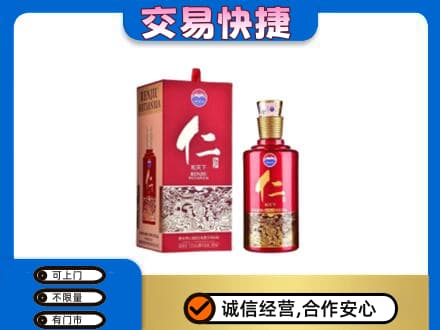 四方台区回收茅台仁酒