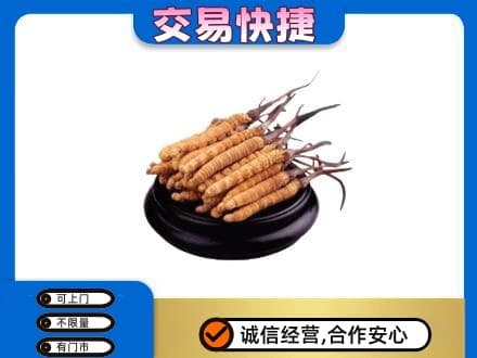 四方台区回收冬虫夏草多少钱每克